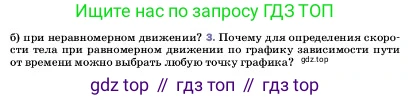ГДЗ Физика, 7 класс Учебник, авторы: Пёрышкин И М, Иванов Александр Иванович, издательство Просвещение, Москва, 2023, белого цвета, страница 59, номер 3, Условие