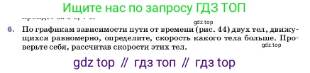ГДЗ Физика, 7 класс Учебник, авторы: Пёрышкин И М, Иванов Александр Иванович, издательство Просвещение, Москва, 2023, белого цвета, страница 59, номер 6, Условие