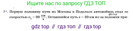 ГДЗ Физика, 7 класс Учебник, авторы: Пёрышкин И М, Иванов Александр Иванович, издательство Просвещение, Москва, 2023, белого цвета, страница 59, номер 7, Условие