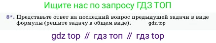 ГДЗ Физика, 7 класс Учебник, авторы: Пёрышкин И М, Иванов Александр Иванович, издательство Просвещение, Москва, 2023, белого цвета, страница 60, номер 8, Условие
