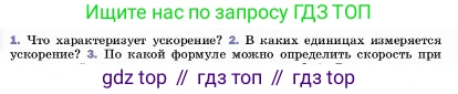 ГДЗ Физика, 7 класс Учебник, авторы: Пёрышкин И М, Иванов Александр Иванович, издательство Просвещение, Москва, 2023, белого цвета, страница 63, номер 2, Условие