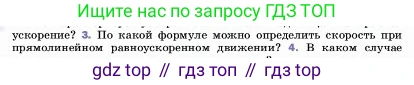ГДЗ Физика, 7 класс Учебник, авторы: Пёрышкин И М, Иванов Александр Иванович, издательство Просвещение, Москва, 2023, белого цвета, страница 63, номер 3, Условие