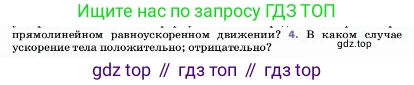 ГДЗ Физика, 7 класс Учебник, авторы: Пёрышкин И М, Иванов Александр Иванович, издательство Просвещение, Москва, 2023, белого цвета, страница 63, номер 4, Условие