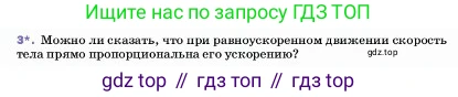 ГДЗ Физика, 7 класс Учебник, авторы: Пёрышкин И М, Иванов Александр Иванович, издательство Просвещение, Москва, 2023, белого цвета, страница 63, номер 3, Условие
