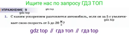 ГДЗ Физика, 7 класс Учебник, авторы: Пёрышкин И М, Иванов Александр Иванович, издательство Просвещение, Москва, 2023, белого цвета, страница 63, номер 1, Условие