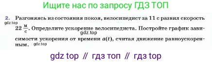 ГДЗ Физика, 7 класс Учебник, авторы: Пёрышкин И М, Иванов Александр Иванович, издательство Просвещение, Москва, 2023, белого цвета, страница 63, номер 2, Условие