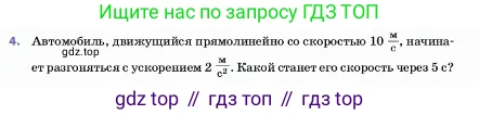 ГДЗ Физика, 7 класс Учебник, авторы: Пёрышкин И М, Иванов Александр Иванович, издательство Просвещение, Москва, 2023, белого цвета, страница 63, номер 4, Условие