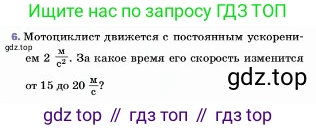 ГДЗ Физика, 7 класс Учебник, авторы: Пёрышкин И М, Иванов Александр Иванович, издательство Просвещение, Москва, 2023, белого цвета, страница 64, номер 6, Условие