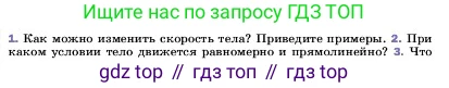 ГДЗ Физика, 7 класс Учебник, авторы: Пёрышкин И М, Иванов Александр Иванович, издательство Просвещение, Москва, 2023, белого цвета, страница 66, номер 2, Условие