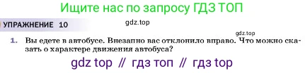 ГДЗ Физика, 7 класс Учебник, авторы: Пёрышкин И М, Иванов Александр Иванович, издательство Просвещение, Москва, 2023, белого цвета, страница 66, номер 1, Условие