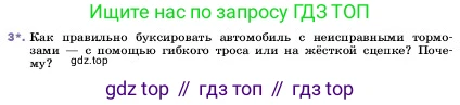 ГДЗ Физика, 7 класс Учебник, авторы: Пёрышкин И М, Иванов Александр Иванович, издательство Просвещение, Москва, 2023, белого цвета, страница 66, номер 3, Условие