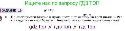 ГДЗ Физика, 7 класс Учебник, авторы: Пёрышкин И М, Иванов Александр Иванович, издательство Просвещение, Москва, 2023, белого цвета, страница 66, Условие