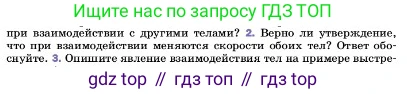 ГДЗ Физика, 7 класс Учебник, авторы: Пёрышкин И М, Иванов Александр Иванович, издательство Просвещение, Москва, 2023, белого цвета, страница 68, номер 2, Условие
