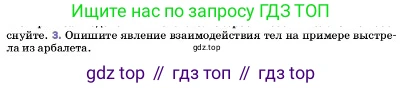 ГДЗ Физика, 7 класс Учебник, авторы: Пёрышкин И М, Иванов Александр Иванович, издательство Просвещение, Москва, 2023, белого цвета, страница 68, номер 3, Условие
