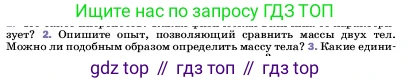 ГДЗ Физика, 7 класс Учебник, авторы: Пёрышкин И М, Иванов Александр Иванович, издательство Просвещение, Москва, 2023, белого цвета, страница 71, номер 2, Условие
