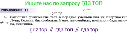ГДЗ Физика, 7 класс Учебник, авторы: Пёрышкин И М, Иванов Александр Иванович, издательство Просвещение, Москва, 2023, белого цвета, страница 71, номер 1, Условие