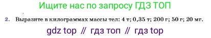 ГДЗ Физика, 7 класс Учебник, авторы: Пёрышкин И М, Иванов Александр Иванович, издательство Просвещение, Москва, 2023, белого цвета, страница 71, номер 2, Условие
