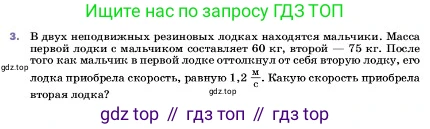 ГДЗ Физика, 7 класс Учебник, авторы: Пёрышкин И М, Иванов Александр Иванович, издательство Просвещение, Москва, 2023, белого цвета, страница 71, номер 3, Условие