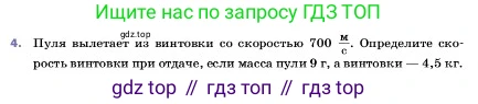 ГДЗ Физика, 7 класс Учебник, авторы: Пёрышкин И М, Иванов Александр Иванович, издательство Просвещение, Москва, 2023, белого цвета, страница 71, номер 4, Условие