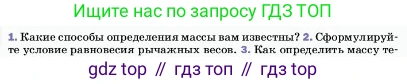 ГДЗ Физика, 7 класс Учебник, авторы: Пёрышкин И М, Иванов Александр Иванович, издательство Просвещение, Москва, 2023, белого цвета, страница 73, номер 2, Условие