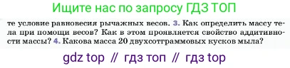 ГДЗ Физика, 7 класс Учебник, авторы: Пёрышкин И М, Иванов Александр Иванович, издательство Просвещение, Москва, 2023, белого цвета, страница 73, номер 3, Условие