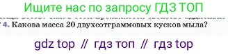 ГДЗ Физика, 7 класс Учебник, авторы: Пёрышкин И М, Иванов Александр Иванович, издательство Просвещение, Москва, 2023, белого цвета, страница 73, номер 4, Условие