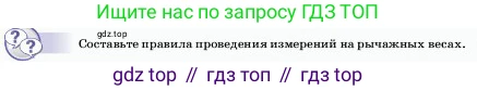 ГДЗ Физика, 7 класс Учебник, авторы: Пёрышкин И М, Иванов Александр Иванович, издательство Просвещение, Москва, 2023, белого цвета, страница 73, Условие