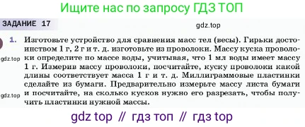 ГДЗ Физика, 7 класс Учебник, авторы: Пёрышкин И М, Иванов Александр Иванович, издательство Просвещение, Москва, 2023, белого цвета, страница 73, номер 1, Условие
