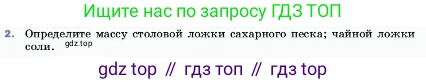 ГДЗ Физика, 7 класс Учебник, авторы: Пёрышкин И М, Иванов Александр Иванович, издательство Просвещение, Москва, 2023, белого цвета, страница 73, номер 2, Условие