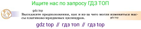 ГДЗ Физика, 7 класс Учебник, авторы: Пёрышкин И М, Иванов Александр Иванович, издательство Просвещение, Москва, 2023, белого цвета, страница 75, Условие
