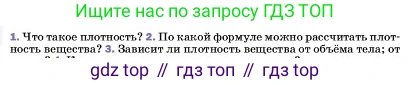 ГДЗ Физика, 7 класс Учебник, авторы: Пёрышкин И М, Иванов Александр Иванович, издательство Просвещение, Москва, 2023, белого цвета, страница 79, номер 2, Условие