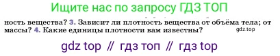 ГДЗ Физика, 7 класс Учебник, авторы: Пёрышкин И М, Иванов Александр Иванович, издательство Просвещение, Москва, 2023, белого цвета, страница 79, номер 3, Условие