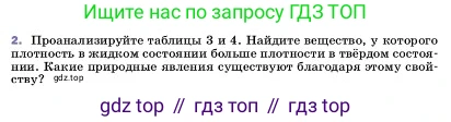 ГДЗ Физика, 7 класс Учебник, авторы: Пёрышкин И М, Иванов Александр Иванович, издательство Просвещение, Москва, 2023, белого цвета, страница 79, номер 2, Условие