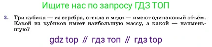 ГДЗ Физика, 7 класс Учебник, авторы: Пёрышкин И М, Иванов Александр Иванович, издательство Просвещение, Москва, 2023, белого цвета, страница 79, номер 3, Условие