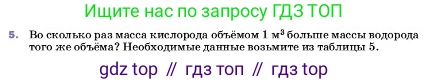 ГДЗ Физика, 7 класс Учебник, авторы: Пёрышкин И М, Иванов Александр Иванович, издательство Просвещение, Москва, 2023, белого цвета, страница 79, номер 5, Условие