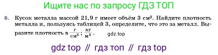 ГДЗ Физика, 7 класс Учебник, авторы: Пёрышкин И М, Иванов Александр Иванович, издательство Просвещение, Москва, 2023, белого цвета, страница 79, номер 6, Условие