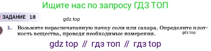 ГДЗ Физика, 7 класс Учебник, авторы: Пёрышкин И М, Иванов Александр Иванович, издательство Просвещение, Москва, 2023, белого цвета, страница 80, номер 1, Условие