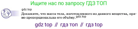 ГДЗ Физика, 7 класс Учебник, авторы: Пёрышкин И М, Иванов Александр Иванович, издательство Просвещение, Москва, 2023, белого цвета, страница 83, Условие