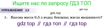 ГДЗ Физика, 7 класс Учебник, авторы: Пёрышкин И М, Иванов Александр Иванович, издательство Просвещение, Москва, 2023, белого цвета, страница 83, номер 1, Условие