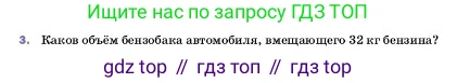 ГДЗ Физика, 7 класс Учебник, авторы: Пёрышкин И М, Иванов Александр Иванович, издательство Просвещение, Москва, 2023, белого цвета, страница 83, номер 3, Условие
