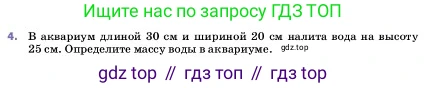 ГДЗ Физика, 7 класс Учебник, авторы: Пёрышкин И М, Иванов Александр Иванович, издательство Просвещение, Москва, 2023, белого цвета, страница 83, номер 4, Условие