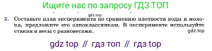 ГДЗ Физика, 7 класс Учебник, авторы: Пёрышкин И М, Иванов Александр Иванович, издательство Просвещение, Москва, 2023, белого цвета, страница 83, номер 2, Условие