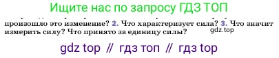 ГДЗ Физика, 7 класс Учебник, авторы: Пёрышкин И М, Иванов Александр Иванович, издательство Просвещение, Москва, 2023, белого цвета, страница 86, номер 3, Условие