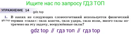 ГДЗ Физика, 7 класс Учебник, авторы: Пёрышкин И М, Иванов Александр Иванович, издательство Просвещение, Москва, 2023, белого цвета, страница 86, номер 1, Условие