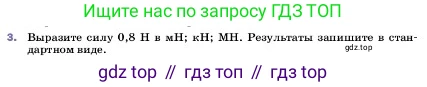 ГДЗ Физика, 7 класс Учебник, авторы: Пёрышкин И М, Иванов Александр Иванович, издательство Просвещение, Москва, 2023, белого цвета, страница 86, номер 3, Условие