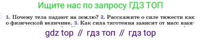 ГДЗ Физика, 7 класс Учебник, авторы: Пёрышкин И М, Иванов Александр Иванович, издательство Просвещение, Москва, 2023, белого цвета, страница 89, номер 2, Условие