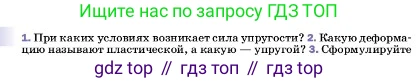 ГДЗ Физика, 7 класс Учебник, авторы: Пёрышкин И М, Иванов Александр Иванович, издательство Просвещение, Москва, 2023, белого цвета, страница 92, номер 2, Условие