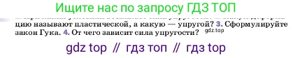 ГДЗ Физика, 7 класс Учебник, авторы: Пёрышкин И М, Иванов Александр Иванович, издательство Просвещение, Москва, 2023, белого цвета, страница 92, номер 3, Условие