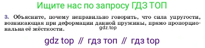 ГДЗ Физика, 7 класс Учебник, авторы: Пёрышкин И М, Иванов Александр Иванович, издательство Просвещение, Москва, 2023, белого цвета, страница 92, номер 3, Условие