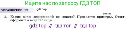 ГДЗ Физика, 7 класс Учебник, авторы: Пёрышкин И М, Иванов Александр Иванович, издательство Просвещение, Москва, 2023, белого цвета, страница 92, номер 1, Условие